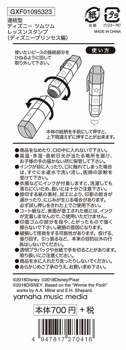 楽天市場 連結型 ディズニーツムツム レッスンスタンプ ディズニープリンセス編 ヤマハミュージックメディアgxf 音手箱 楽天市場 連結型 ディズニーツムツム レッスンスタンプ ディズニープリンセス編 ヤマハミュージックメディアgxf 音手箱