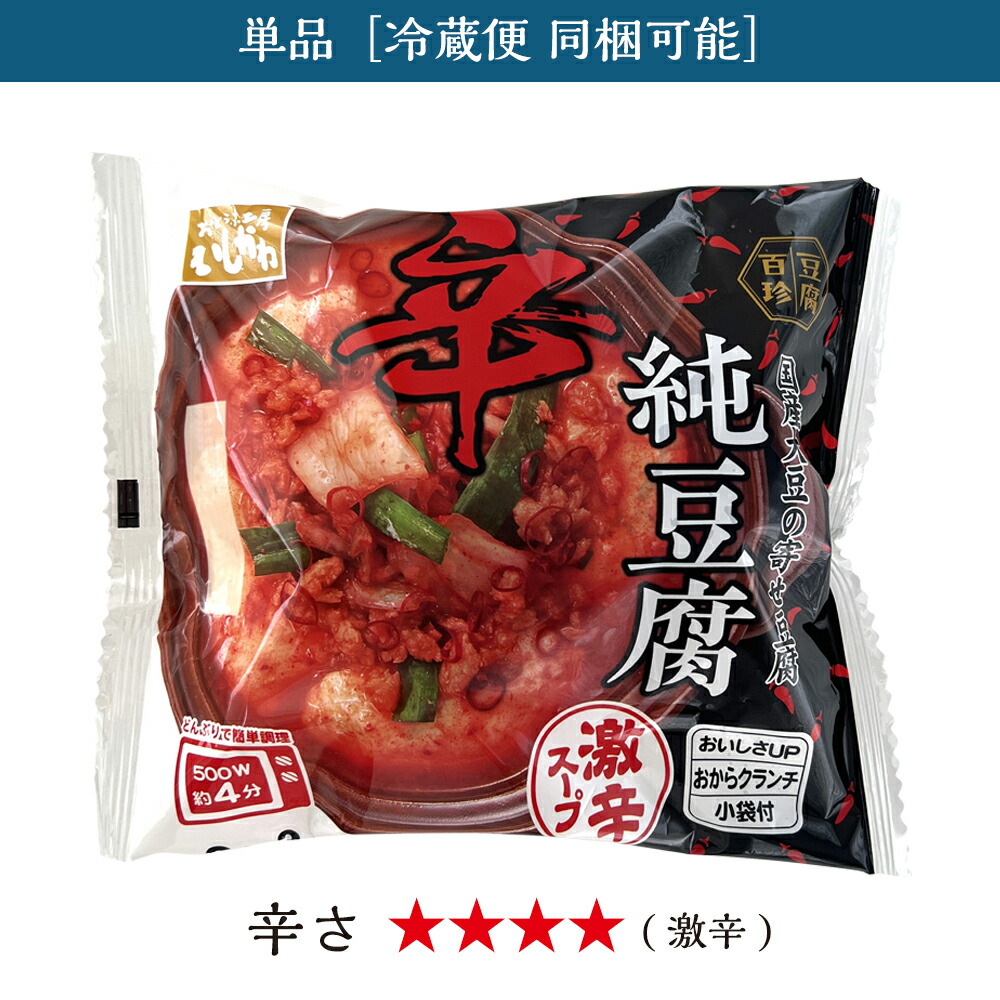 韓方純豆腐スープ 60g×4袋 賞味期限2025年9月10月 ❤️韓方純豆腐❤️旨辛骨スンドゥブと薬膳韓方スープ4袋 韓万