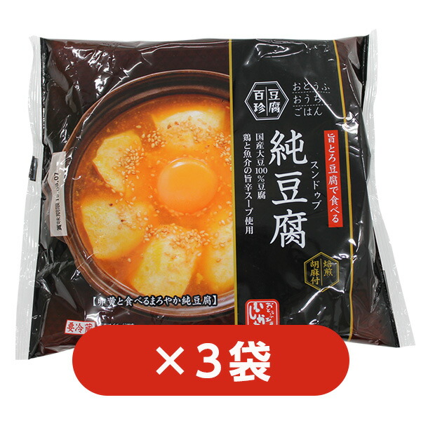楽天市場】豆腐百珍 旨とろ豆腐で食べる純豆腐 3袋セット : お