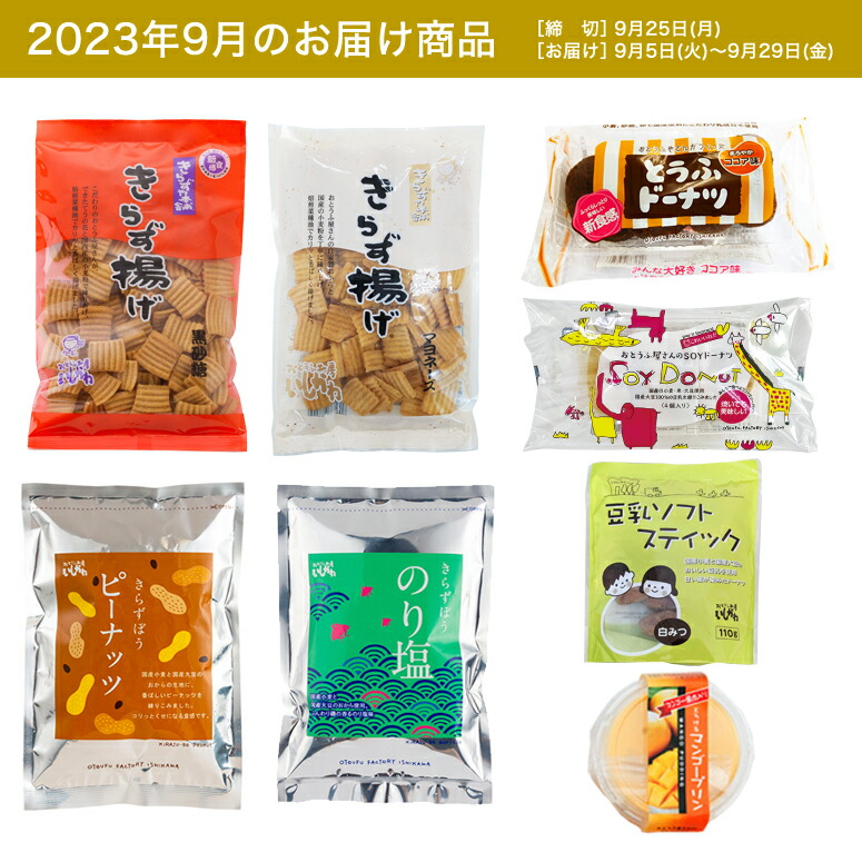 RakutenDコース｜お菓子8品入セット