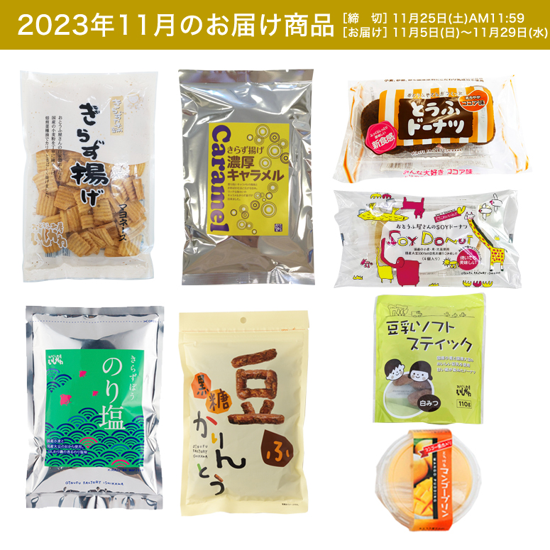 楽天市場】【お試し1回】【送料無料】11月頒布会Dコース｜お菓子8品入