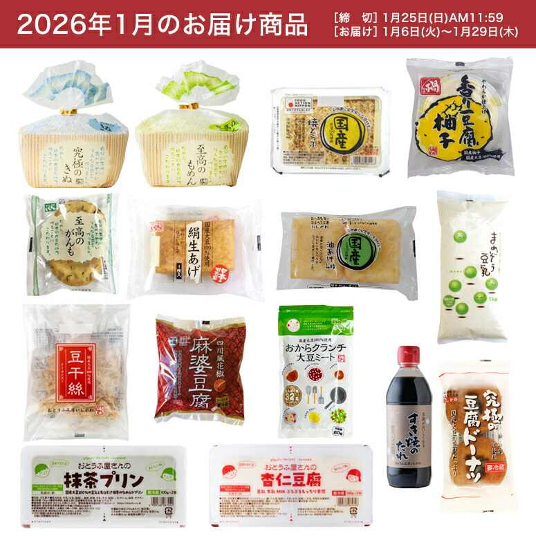 おとうふさん❣️オーダ－品6点おまとめ 楽天市場】【頒布会】【送料無料】Bコース｜おとうふ10品入セット