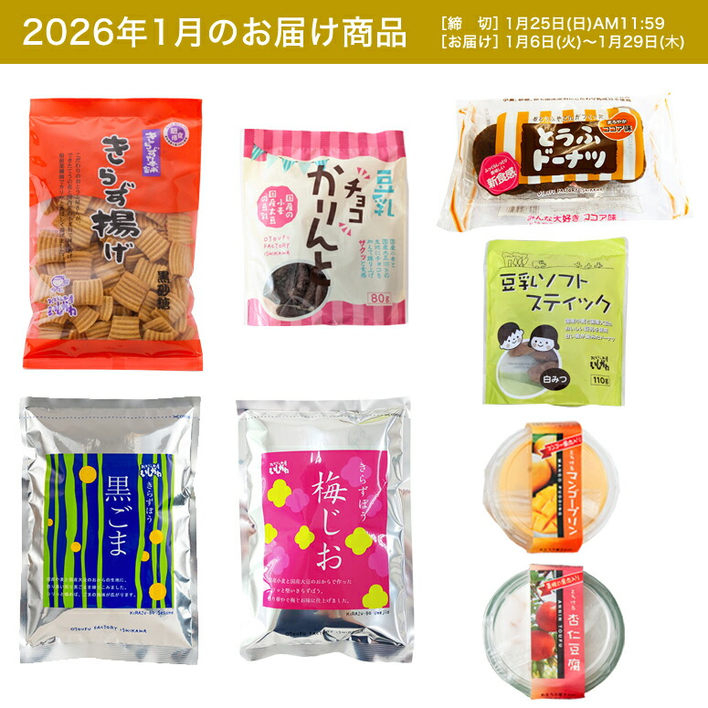 楽天市場】【頒布会】【送料無料】Bコース｜おとうふ10品入セット