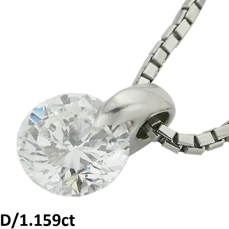 音羽屋■ G/SI-2 1粒ダイヤモンド/1.159ct Pt900/Pt850 ネックレス 仕上済 鑑定書付き【中古】｜質おとわや店