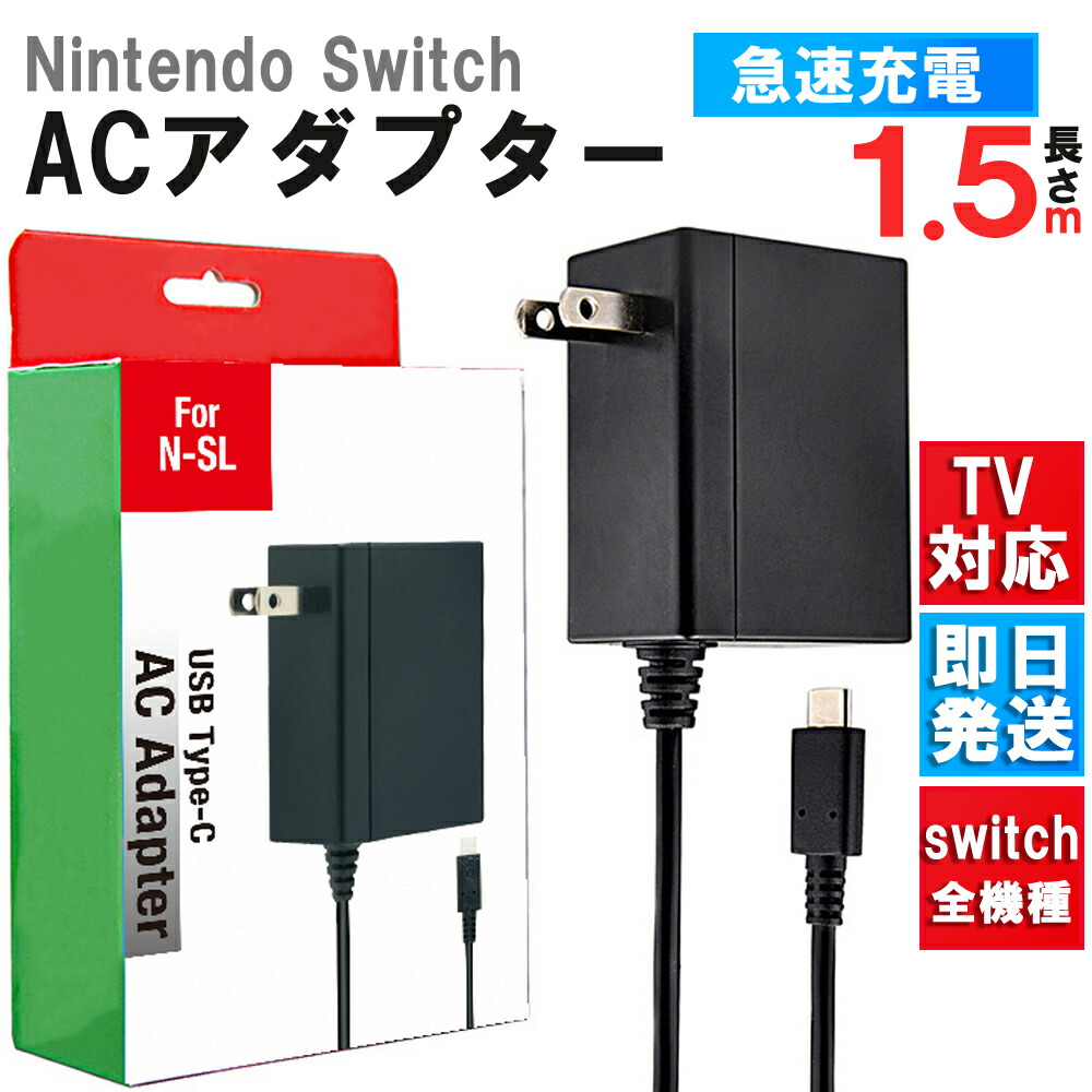 Nintendo Switch 本体 ACアダプター付き　コントローラー抜き 5.jpg