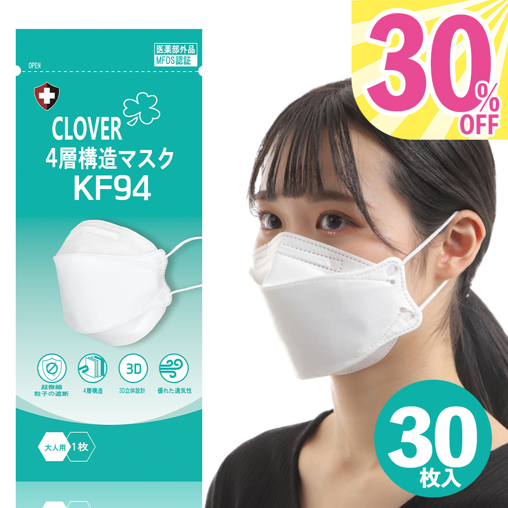 楽天市場 日本語パッケージ 30 Off クローバーマスク Kf94 マスク Clover 個別包装 Mfds認証 正規品 韓国製 韓流マスク 30枚入り レビュー特典あり あす楽対応 O T Pオンラインストア