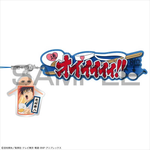 楽天市場】銀魂 クリアラバーストラップ第2弾 レトロポップ [2.志村新