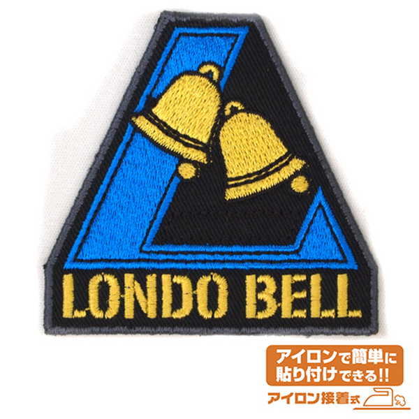 機動戦士ガンダムUC（ユニコーン） ワッペン ロンドベル【予約 再販 4月下旬 発売予定】画像