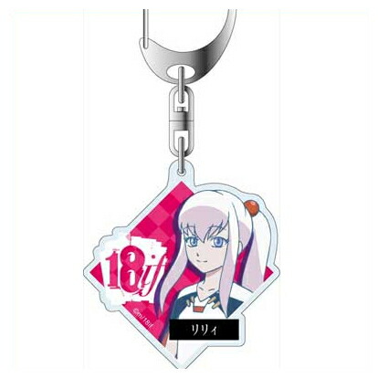 18if アクリルキーホルダー リリィ画像