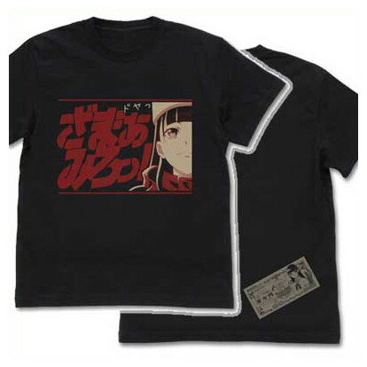 宇宙よりも遠い場所 Tシャツ 報瀬のざまあみろっ！ BLACK-S【予約 再販 4月下旬 発売予定】画像