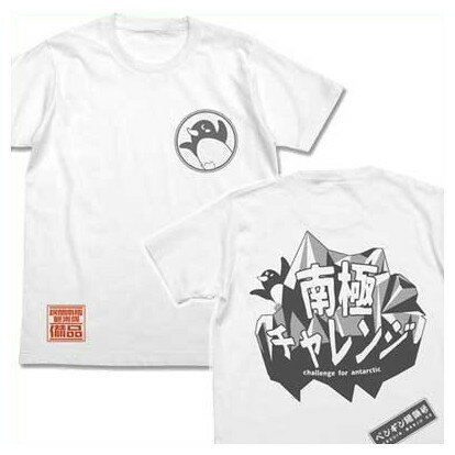 宇宙よりも遠い場所 Tシャツ 南極チャレンジ WHITE-L【予約 再販 9月上旬 発売予定】画像