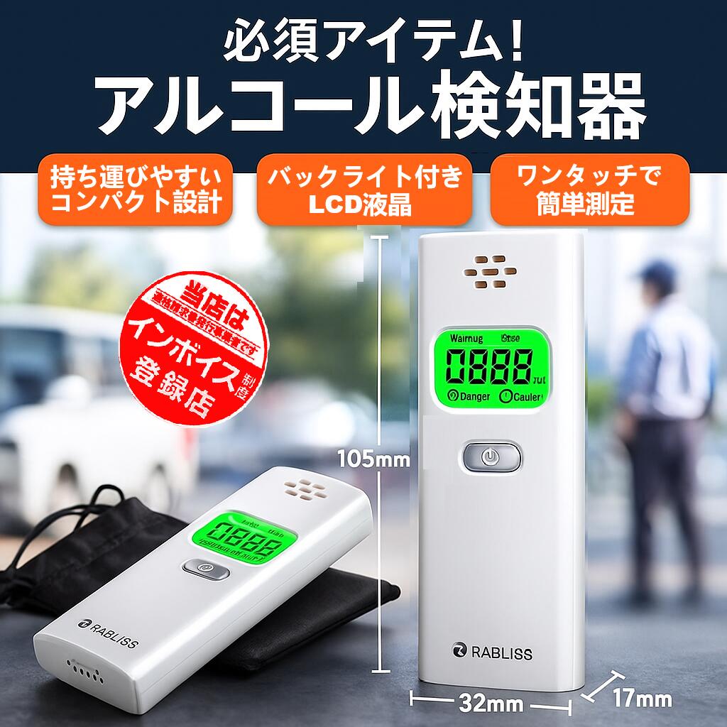 小林薬品【国家公安委員会が定めるアルコール検知器】 アルコール検知器 【収納ポーチ付属】 アルコールチェッカー 非接触型 小型 1000回使用 アルコール濃度計 アルコールチェック 飲酒検査義務化対応 お酒 高精度 吹きかけ式 酒気 小型 飲酒 車 マナー電池式 ハンディー｜オツカレ