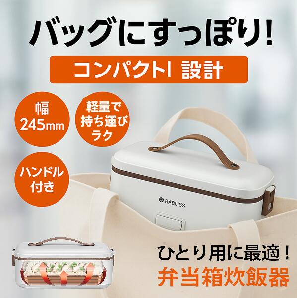 炊飯器 小型 一人用 お高だかさま用超弾丸道路弁当箱炊飯器 白いこと 高だか生活様式用 蒸し 炊き 温め役立つこと付き添い人 1台3役 小型 一人用 米もおかずもこれ一台 車中泊 住まい 勤務場所でも