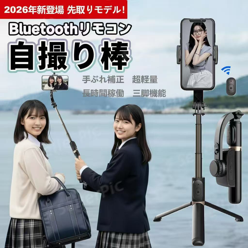 【誰でも簡単操作！】スマホジンバル 自撮り棒 三脚付き 手ブレ補正 軽量 折りたたみ式 スタビライザー iPhone Android対応 旅行 散歩 お出かけに最適 コンパクト 手持ちジンバル