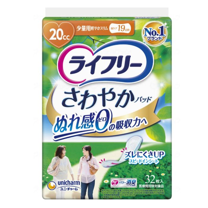 ライフリー さわやかパッド 少量用32枚入り/袋 紙おむつ 尿もれパット 尿女性用 尿取り 吸水 介護用品 在宅介護 施設用 失禁対策 尿漏れ対策 医療費控除対象 10,424円