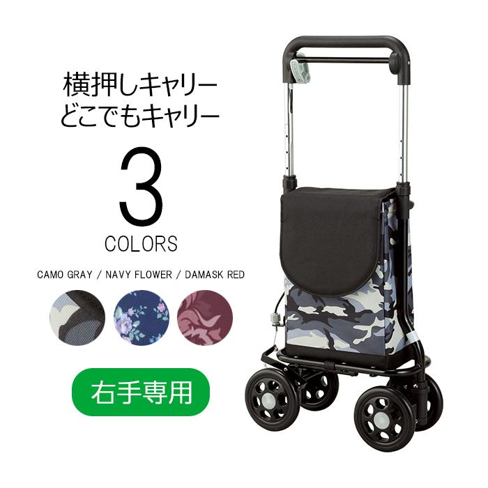 シルバーカー どこでもキャリー RS-300 横押し 右手専用 大容量 マキテック 迷彩 花柄 軽量 大径車輪 買物袋付き 小物収納付 駐車ブレーキ 10kg積載 おしゃれカート 歩行補助 転倒予防 歩行安定 手押し車 買い物 散歩 通院 病院 旅行 プレゼント 母の日 敬老の日