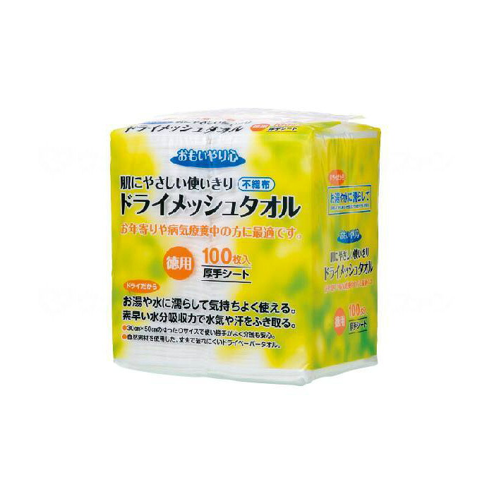 【ケース販売】おもいやり心 ドライメッシュタオル N-100 大判 30×50cm 910g×6個 まとめ買い 介護用 清拭タオル 凸凹不織布 天然由来繊維100％ 使い切りタイプ 在宅介護 施設 福祉 介護用品 三昭紙業