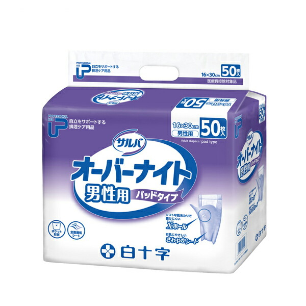サルバ オーバーナイト 男性用 ５０枚 白十字 (介護 おむつ 尿とりパッド 男性用) 介護用品 尿とりパッド 失禁対策 尿漏れ対策 在宅介護 施設