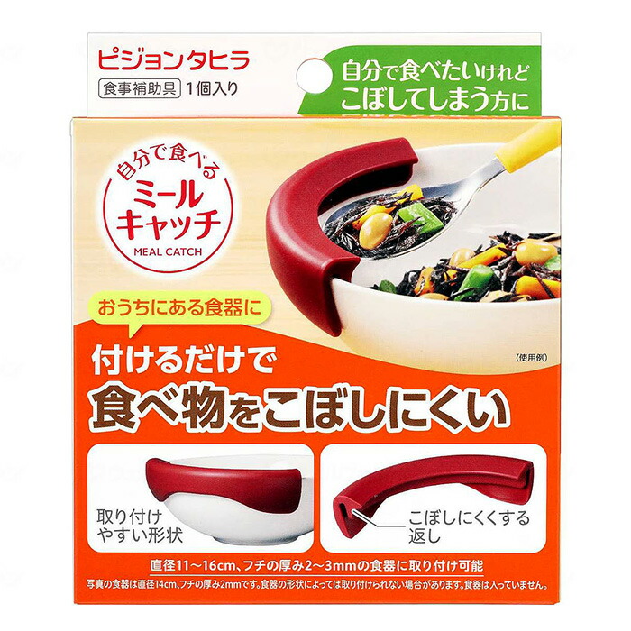 【ポイント2倍！4/17 09:59まで！】自分で食べるミールキャッチ 介護用 自助具 介護食器 食事補助具 こぼれ防止 返し形状でキャッチ 取り付け簡単 シリコーン製 食洗機OK ヘルパー 在宅介護 施設 福祉 入院 病院 高齢者 食事介助 ピジョンタヒラ