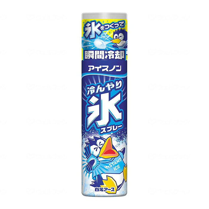 【ポイント2倍！4/10 01:59まで！】アイスノン 冷んやり氷スプレー 白元アース 冷感 冷却グッズ アイシング 冷感 冷却 暑さ対策グッズ
