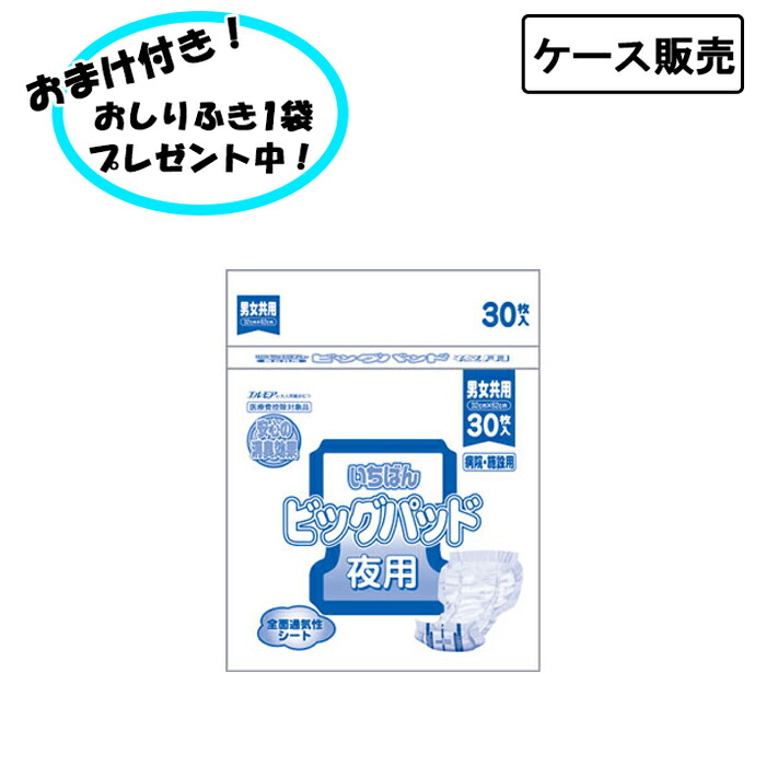 【ケース販売】いちばん ビッグパッド 男女共用 30枚×4袋 まとめ買い カミ商事 消臭効果 介護用品 失禁対策 尿漏れ対策 在宅介護 施設 医療費控除対象