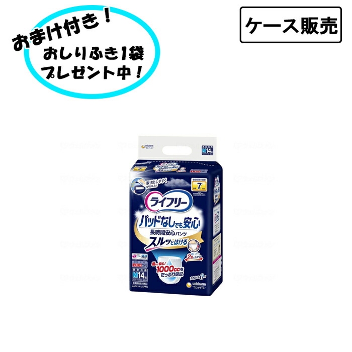 【ポイント2倍！4/17 09:59まで！】【ケース販売】ユニ・チャーム ライフリー尿取りパッドなしでも長時間安心パンツ Ｌサイズ（１２枚×４袋）まとめ買い 介護 オムツ パンツタイプ パッド 施設 病院 消耗品 医療費控除対象