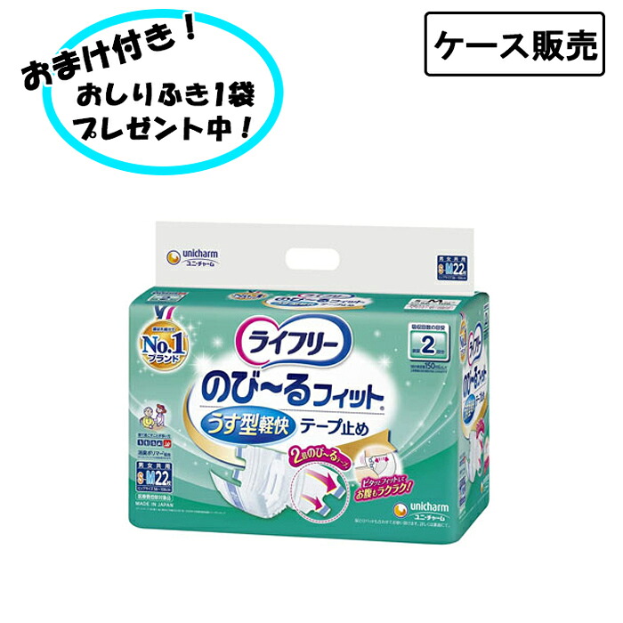 【ポイント2倍！4/17 09:59まで！】【ケース販売】のびーるフィットうす型軽快テープ止め【約2回分 S-M(22枚×4)／L(20枚×4)】 テープ式オムツ ユニ・チャーム 男女共用 横モレ防止 介護施設 在宅介護 高齢者