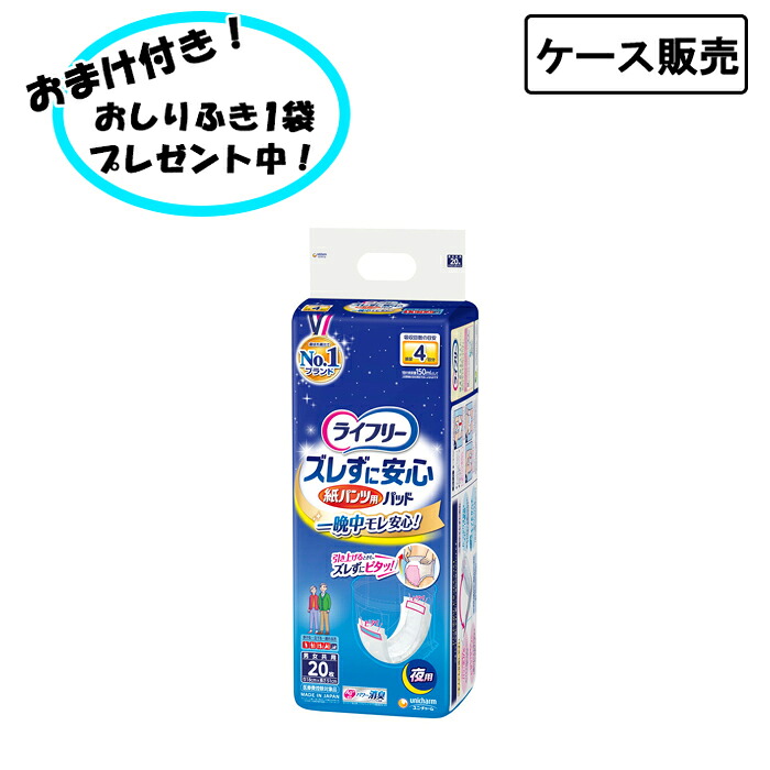 【ケース販売】ライフリー ズレずに安心紙パンツ用尿とりパッド 夜用 20枚×4袋入り まとめ買い 男女兼用 大人用おむつ 下着 ショーツ ユニ・チャーム 介護 お年寄り 高齢者 介護用品 在宅介護 施設用 失禁対策 尿漏れ対策