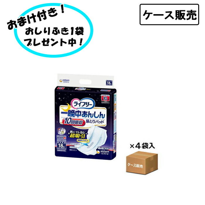 【ポイント2倍！7/26 1:59まで！】【ケース販売】ライフリー 一晩中あんしん 尿とりパッド 夜用超スーパー 吸収量1500cc 排尿約10回分 おむつ・パッドタイプ 18枚入り&times;４袋 まとめ買い 内側のおむつ ユニ・チャーム 介護用品 在宅介護 施設用 失禁対策 尿漏れ対策 医療費｜おたスマ店