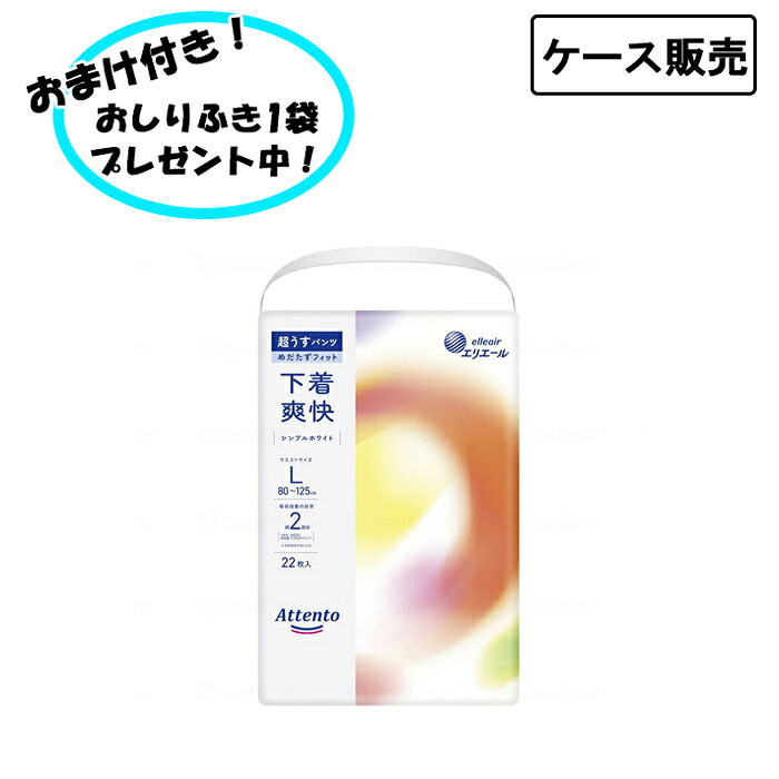 【ケース販売】アテント 超うすパンツ 下着爽快 シンプルホワイト Lサイズ 22枚入×3袋 まとめ買い パンツタイプ 大王製紙 エリエール 失禁対策 尿漏れ対策 在宅介護 施設 リハビリ