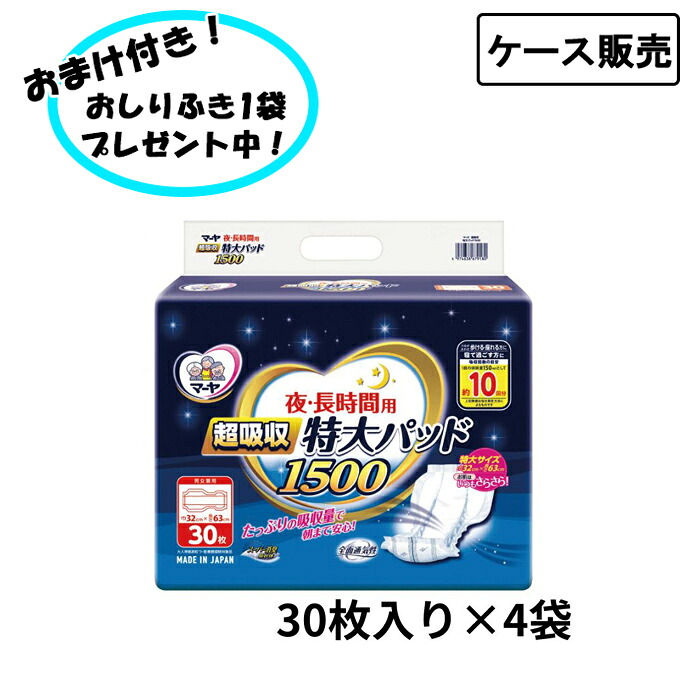 【ポイント2倍!7/26 1:59まで!】【ケース販売】マーヤ 超吸収 特大パッド1500 【30枚x4袋】 まとめ買い 約10回分 夜,長時間用尿パッド特大パット 紙パッド 使い捨てパット 東陽特紙 在宅介護 施設用 失禁対策 尿漏れ対策|おたスマ店