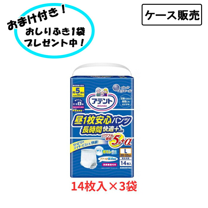 【ケース販売】アテント 昼1枚安心パンツ 長時間快適プラス男女共用 Lサイズ 14枚入×3袋 まとめ買い パンツタイプ 大人用 おむつ オムツ 消臭加工 おしっこ約5回分 介護用品 失禁対策 尿漏れ対策 在宅介護 施設 リハビリ