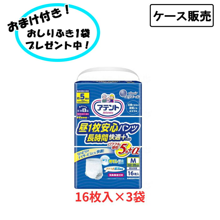 【ケース販売】アテント 昼1枚安心パンツ 長時間快適プラス男女共用 Mサイズ 16枚入×3袋 まとめ買い パンツタイプ 大人用 おむつ オムツ 消臭加工 おしっこ約5回分 介護用品 失禁対策 尿漏れ対策 在宅介護 施設 リハビリ