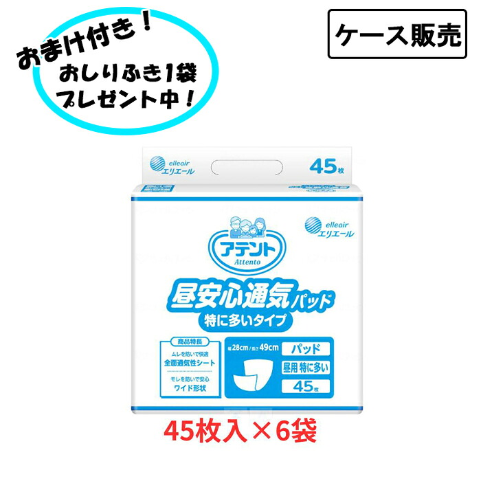 【ポイント2倍！7/26 1:59まで！】【ケース販売】アテント 昼安心通気パッド 特に多いタイプ 45枚&times;6袋 まとめ買い 介護用品 大人用紙おむつ おとな用 オムツ 内側のおむつ 介護用品 尿とりパッド 失禁対策 尿漏れ対策 在宅介護 施設｜おたスマ店
