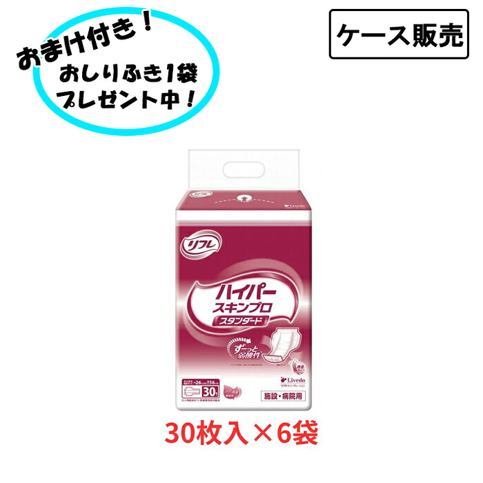 【ケース販売】ハイパースキンプロ スタンダード 30枚×6袋 まとめ買い リブドゥコーポレーション 介護 パッド 介護用品 尿とりパッド 失禁対策 尿漏れ対策 在宅介護 施設 医療費控除対象