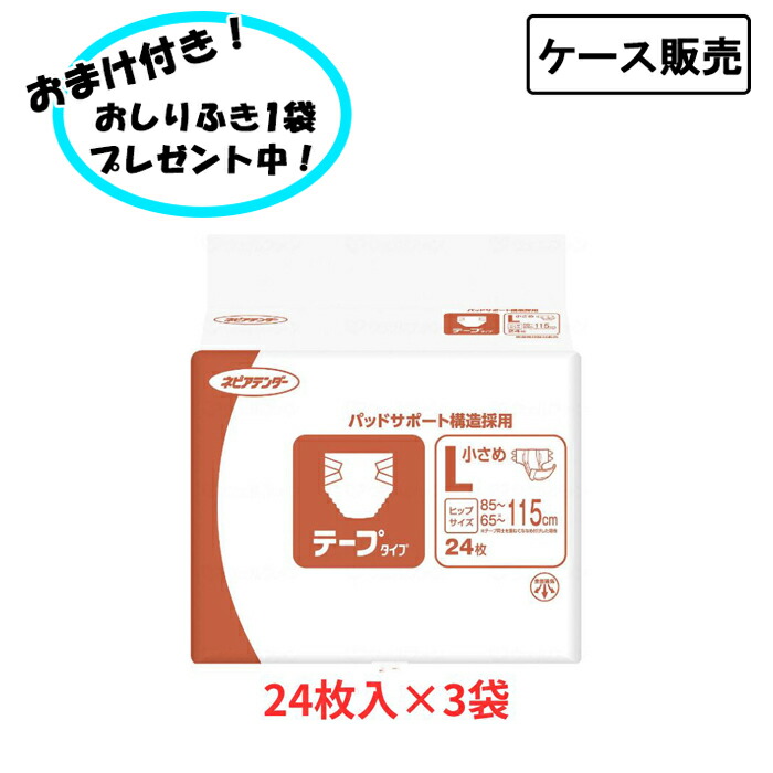 【ポイント2倍！4/10 01:59まで！】【ケース販売】ネピアテンダー 小さめLサイズ 大人用紙おむつ 24枚×3袋 テープ止め 吸収600cc まとめ買い 介護施設 介護用品 在宅介護 高齢者向け
