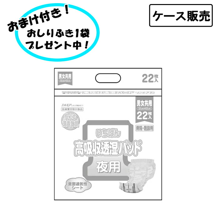【ケース販売】いちばん 高吸収透湿パッド 男女共用 22枚×4袋 まとめ買い カミ商事 消臭効果 介護用品 失禁対策 尿漏れ対策 在宅介護 施設 医療費控除対象