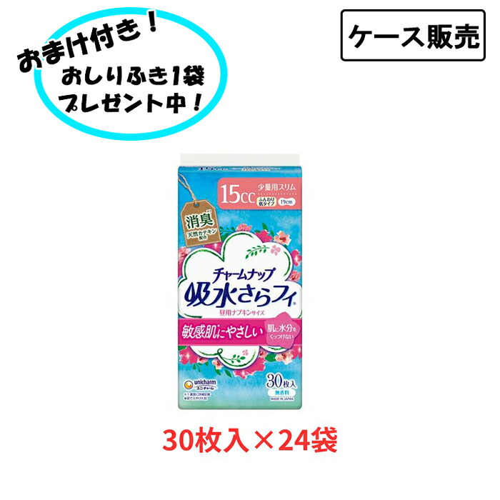 【ポイント2倍！4/17 09:59まで！】【ケース販売】 チャームナップふんわり肌 少量用 30枚 ユニ・チャーム 介護用品 30枚×24袋 まとめ買い 紙おむつ 尿とりパッド 尿もれパット 尿取り 吸水 介護用品 失禁対策 尿漏れ対策 在宅介護 施設