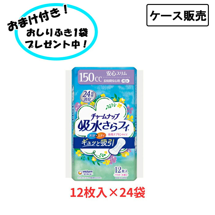 【ポイント2倍！4/10 01:59まで！】【ケース販売】チャームナップ 吸水さらフィ 長時間安心用 12枚 ユニ・チャーム (尿もれ ケア 尿 パッド) 介護用品 12枚×24袋 まとめ買い失禁対策 尿漏れ対策 在宅介護 施設 リハビリ