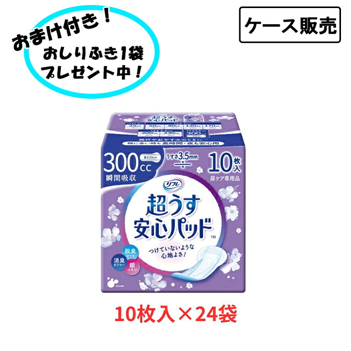 【ケース販売】リフレ 超うす安心パッド 300cc 1ケース (10枚×24袋) まとめ買い リブドゥコーポレーション (尿ケア 介護 パッド) 介護用品 尿とりパッド 失禁対策 尿漏れ対策 在宅介護 施設|おたスマ店