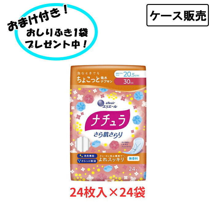 【ポイント2倍！4/17 09:59まで！】【ケース販売】ナチュラ さら肌さらり よれスッキリ吸収ナプキン 30cc 24枚×24袋 まとめ買い 大王製紙 (尿ケア 介護 パッド) 介護用品 尿とりパッド 失禁対策 尿漏れ対策 在宅介護 施設