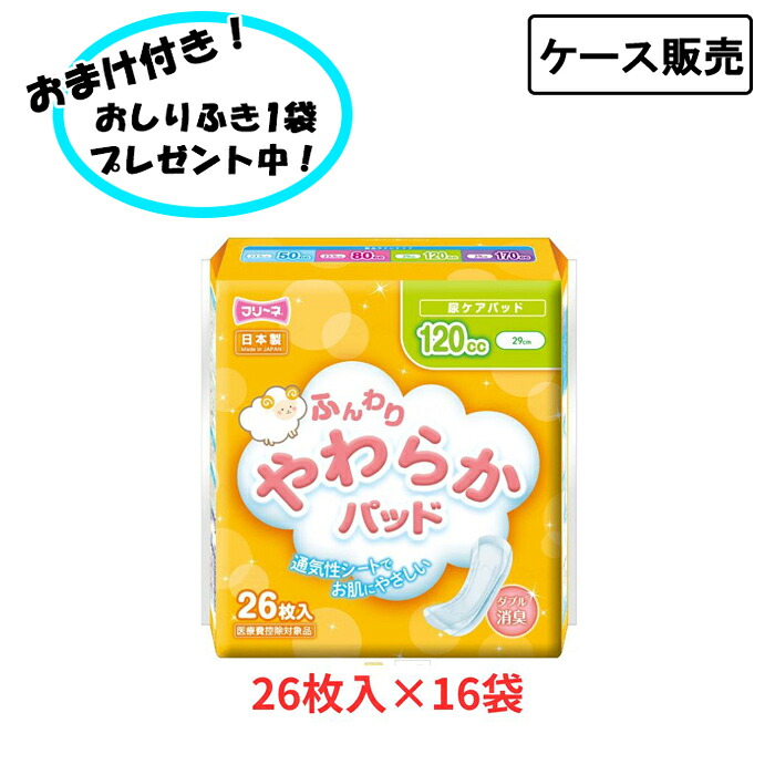 【ポイント2倍！7/26 1:59まで！】【ケース販売】フリーネ ふんわりやわらかパッド 120cc（26枚入&times;16袋）まとめ買い 尿ケア・軽失禁用品 介護用品 吸水ケア 軽い尿モレ もれ 漏れ 軽失禁対策 ナプキン パッド ライナー｜おたスマ店