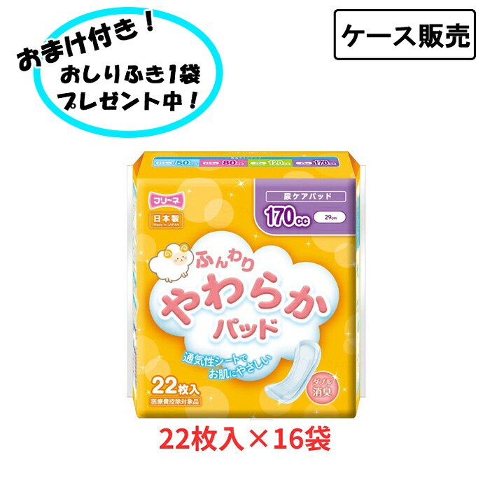 【ポイント2倍！4/17 09:59まで！】【ケース販売】フリーネ ふんわりやわらかパッド 170cc（22枚入×16袋）まとめ買い 尿ケア・軽失禁用品 介護用品 吸水ケア 軽い尿モレ もれ 漏れ 軽失禁対策 ナプキン パッド ライナー 9,893円