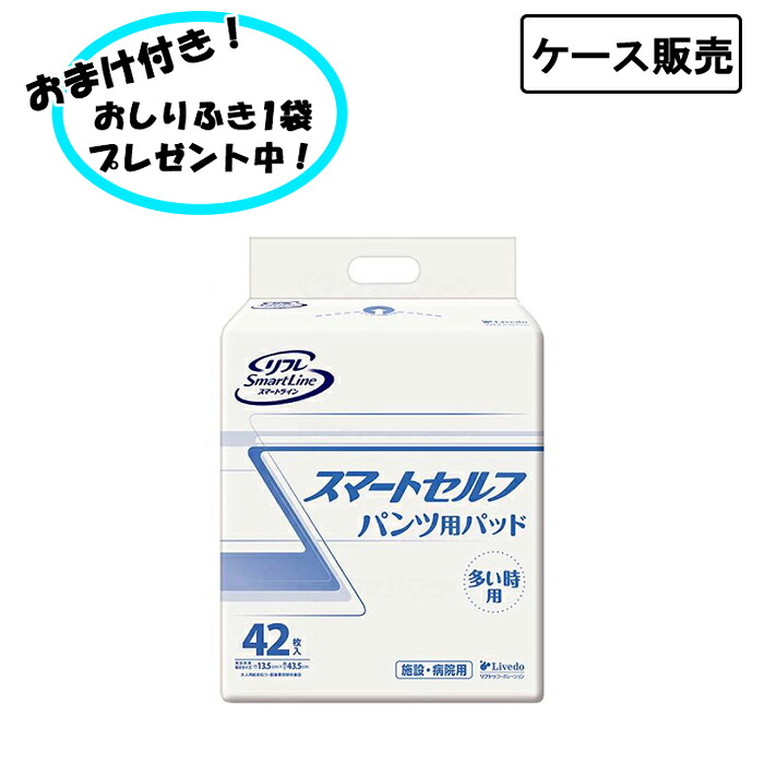 【ポイント2倍！4/17 09:59まで！】【ケース販売】リフレスマートライン スマートセルフ パンツ用パッド 多い時用（18枚×4袋）4回吸収 リブドゥ 大人用紙おむつ 介護用紙おむつ 紙パンツ用パッド 紙パンツ専用 尿とりパッド 尿漏れパッド 尿パッド テープ付き 弱酸性 失禁