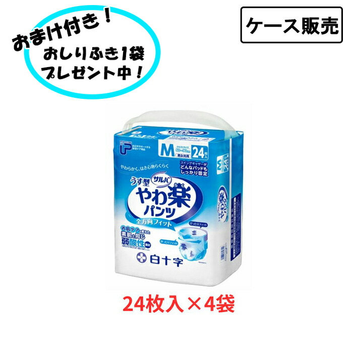 【ポイント2倍!7/26 1:59まで!】【ケース販売】P.U サルバ やわ楽パンツ Mサイズ 1ケース(24枚×4袋)まとめ買い 白十字 (介護 おむつ 紙パンツ) 介護用品 失禁対策 尿漏れ対策 在宅介護 施設 リハビリ|おたスマ店