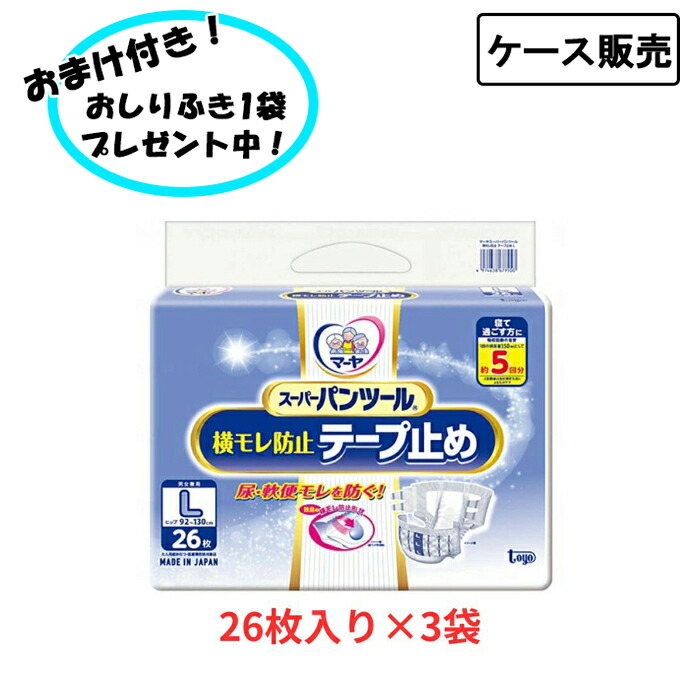 【ポイント2倍！4/10 01:59まで！】【ケース販売】マーヤ スーパーパンツール 横モレ防止テープ止め Lサイズ 26枚入り×3袋 まとめ買い おとな用紙おむつ 介護用品 介護施設 在宅介護 高齢者向け
