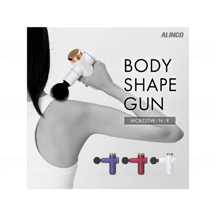 BODY SHAPE GUN ボディシェイプガン マッサージガン 筋膜リリース パワフル振動 6段階強度 5種アタッチメント 全身ケア コードレス マッサージグッズ 腰痛 肩こり プレゼント ギフト アルインコ