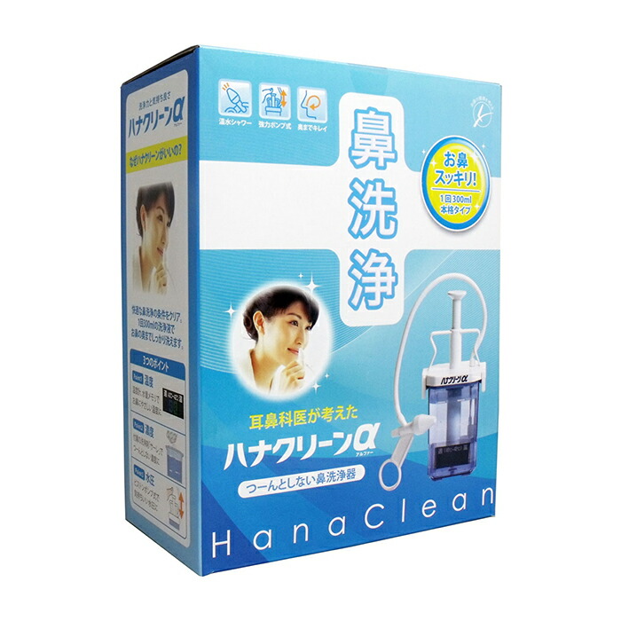 【ポイント2倍！4/10 01:59まで！】ハナクリーンα 鼻洗浄器 専用洗浄剤 30回分付 鼻うがい アレルギー性鼻炎 鼻洗浄 洗浄 鼻 花粉 花粉症対策 鼻用 男性 女性 感染症