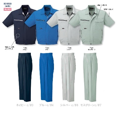 【SUN-S(サンエス)】BC10550&BC10554【作業服上下】
