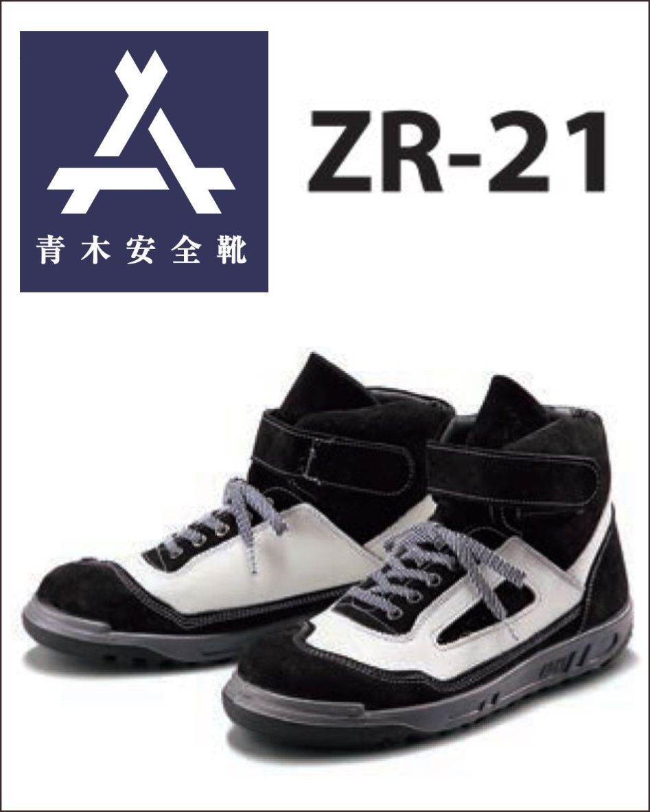 青木産業 安全靴 4900 KARASU 25.5 黒 安全靴 安全スニーカー 青木産業 N4900 KARASU 黒 ハイカット マジック